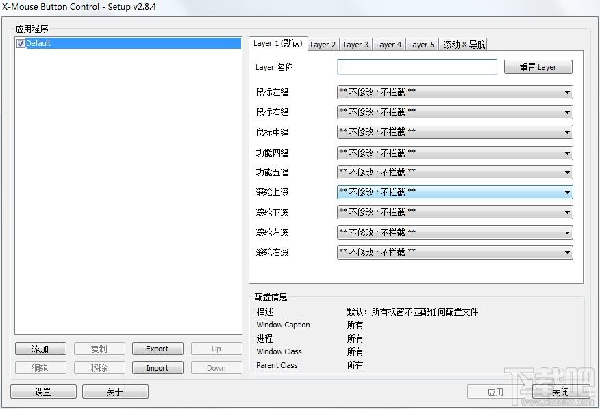 X-Mouse,X-Mouse Button Control,鼠标自定义按键,鼠标设置软件