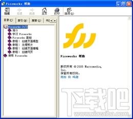 Fireworks,Fireworks官方帮助文档,Fireworks官方帮助文档下载,Fireworks帮助文档