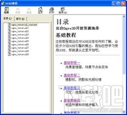 OGRE,OGRE教程,OGRE教程下载,OGRE教程官方下载