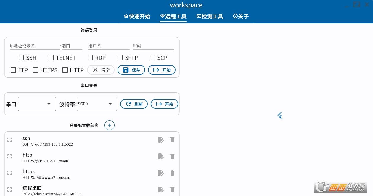 修改网卡IP,远程工具,快速配置.