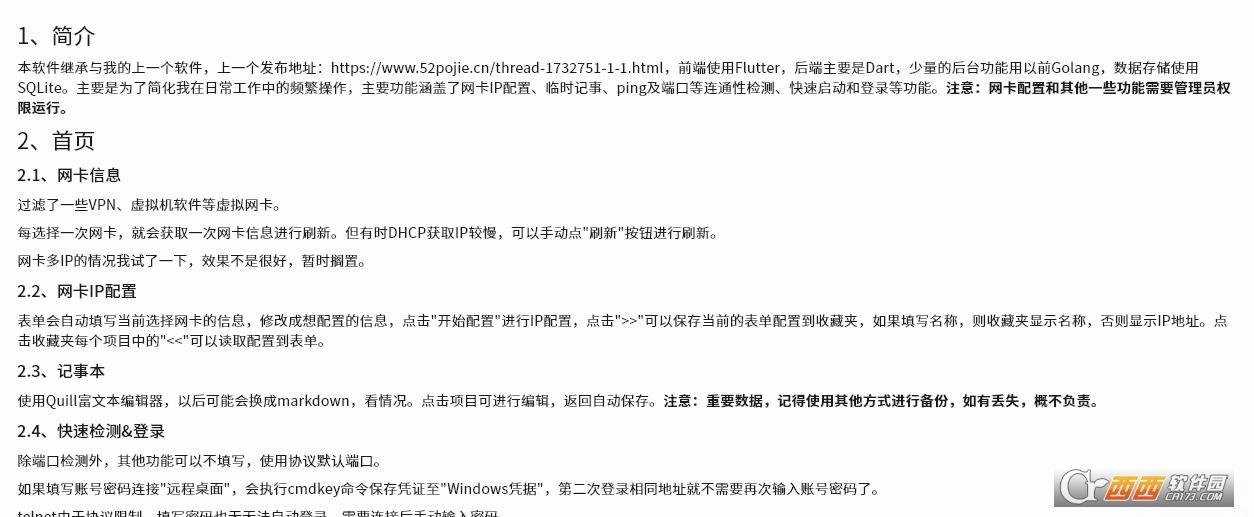 修改网卡IP,远程工具,快速配置.