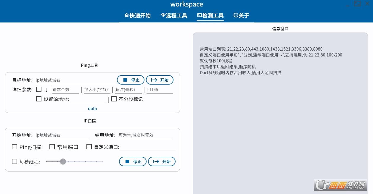 修改网卡IP,远程工具,快速配置.