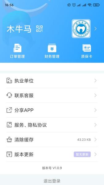 木牛马医生手机版下载,木牛马医生,医生app,管理app
