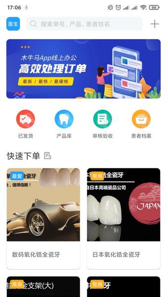木牛马医生手机版下载,木牛马医生,医生app,管理app