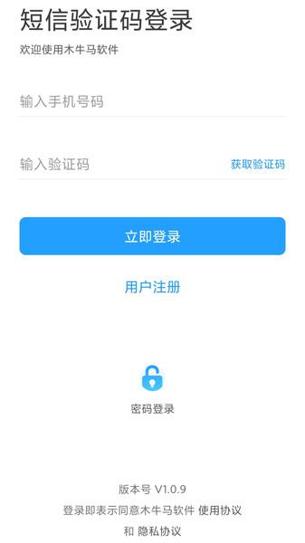 木牛马医生手机版下载,木牛马医生,医生app,管理app