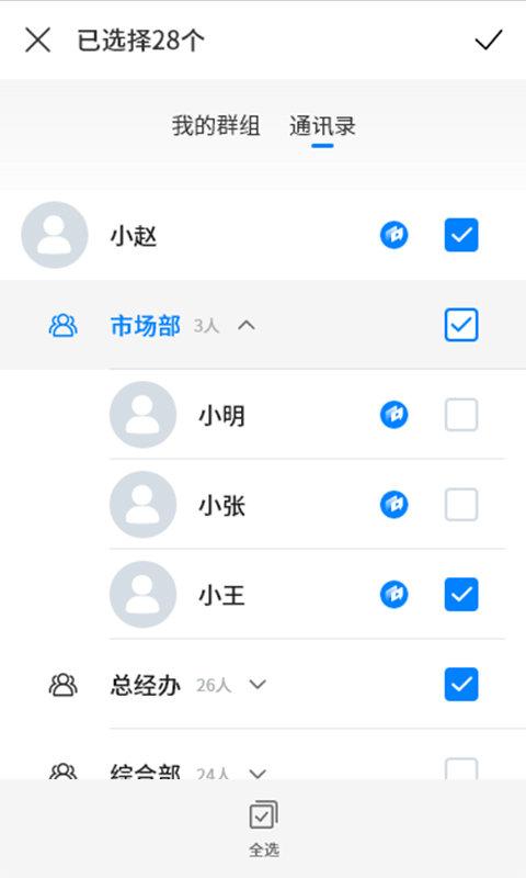 通知宝app下载,通知宝,通知app,办公app