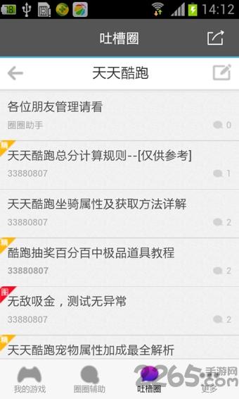 圈圈助手免root版下载,圈圈助手,游戏工具app,游戏助手app