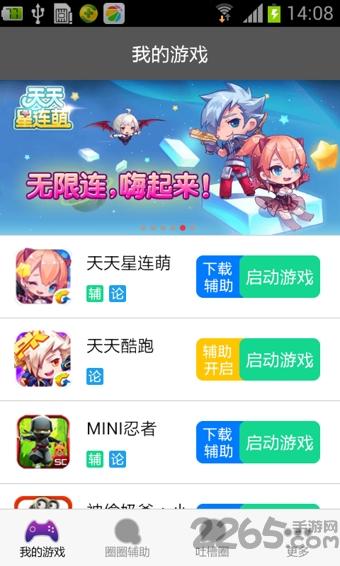圈圈助手免root版下载,圈圈助手,游戏工具app,游戏助手app