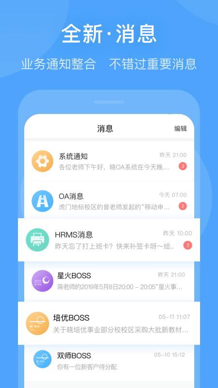 晓助手app下载,晓助手,办公app,效率app