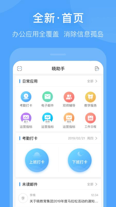 晓助手app下载,晓助手,办公app,效率app