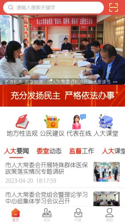 泰安数字人大官方版下载,泰安数字人大,政务app,泰安app