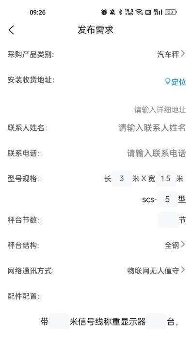 称芯合意app下载,称芯合意,物流app,办公app
