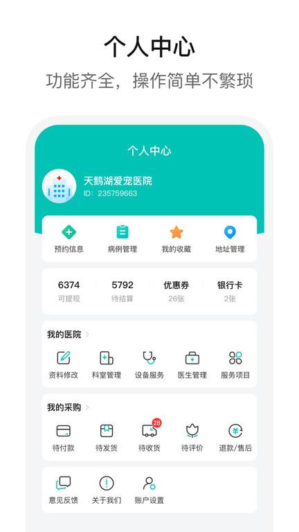 它来啦云医端app下载,它来啦,宠物app,医疗app
